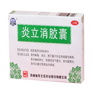 炎立消膠囊(東北亞) 炎立消膠囊(東北亞)