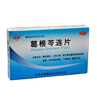 葛根芩連片(恒昌隆)