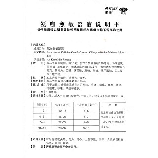 氨咖愈敏溶液功效作用廠家