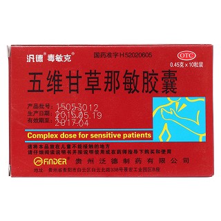 五維甘草那敏膠囊價格
