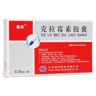 克拉霉素膠囊(福邦)