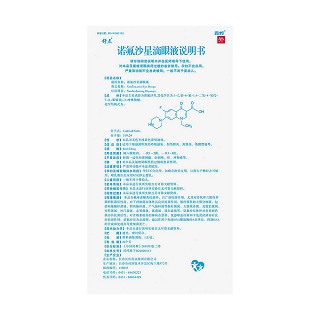 諾氟沙星滴眼液功效作用廠家 諾氟沙星滴眼液功效作用廠家