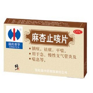 麻杏止咳片(撫松縣)
