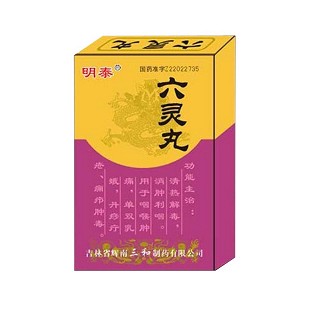 六靈丸 六靈丸