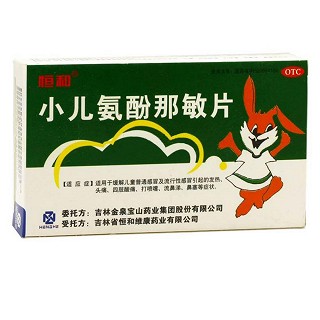 小兒氨酚那敏片(金泉寶山藥業(yè))