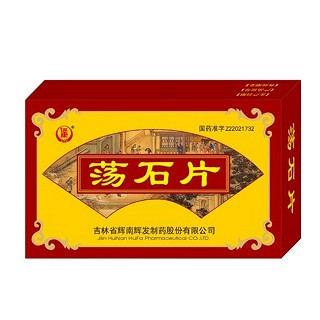 蕩石片(輝南輝發(fā)) 蕩石片(輝南輝發(fā))