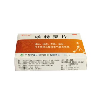 咳特靈片(羅浮山)