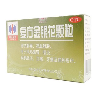 復方金銀花顆粒 復方金銀花顆粒