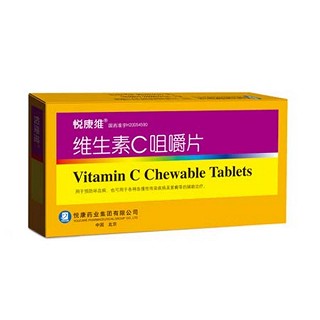 維生素c咀嚼片(悅康維)
