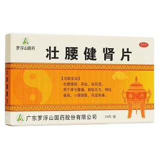壯腰健腎片(羅浮山)