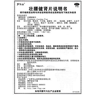 壯腰健腎片功效作用廠家