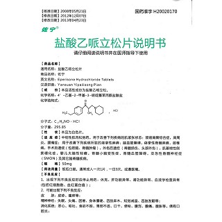 鹽酸乙哌立松片功效作用廠家 鹽酸乙哌立松片功效作用廠家