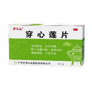 穿心蓮片(羅浮山)