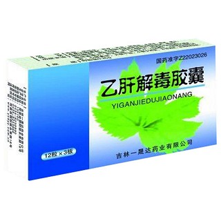 乙肝解毒膠囊(一晟達(dá))