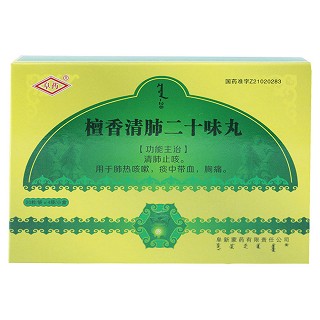 檀香清肺二十味丸(阜藥)