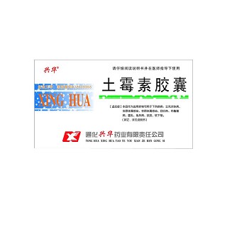 土霉素膠囊(興華)