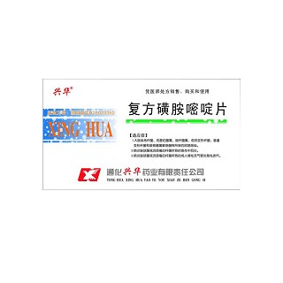 復(fù)方磺胺嘧啶片(興華)