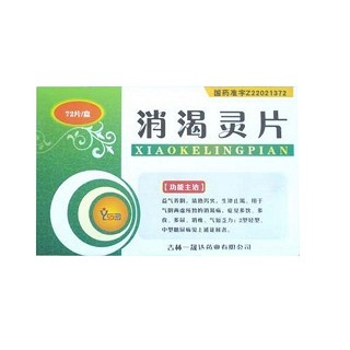 消渴靈片(一晟達(dá))