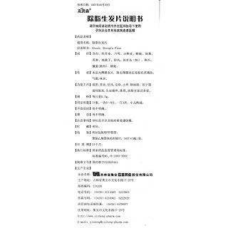 除脂生發(fā)片(0.3g*90片/盒) 除脂生發(fā)片(0.3g*90片/盒)
