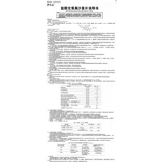 鹽酸左氧氟沙星片(0.1g*12s) 鹽酸左氧氟沙星片(0.1g*12s)