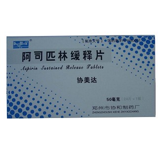 阿司匹林緩釋片(協(xié)和)