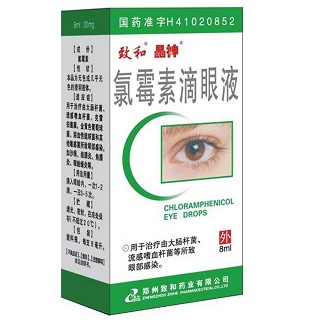 氯霉素滴眼液(致和) 氯霉素滴眼液(致和)