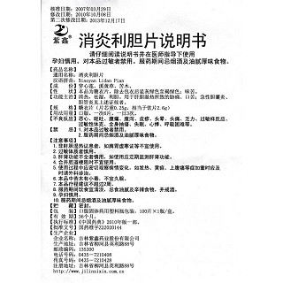 消炎利膽片功效作用廠家 消炎利膽片功效作用廠家