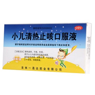 小兒清熱止咳口服液(一晟達)