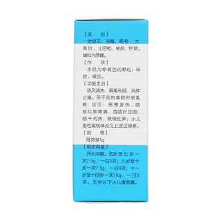小兒金翹顆粒(凱京) 小兒金翹顆粒(凱京)