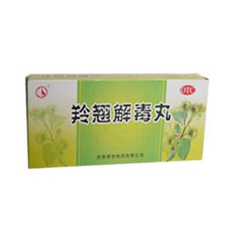 羚翹解毒丸 羚翹解毒丸
