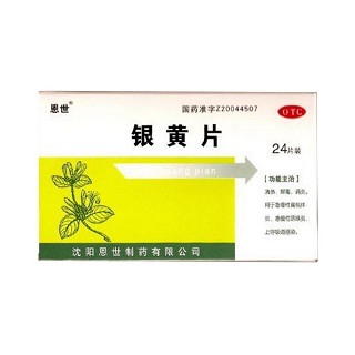 銀黃片(雙鶴恩世)