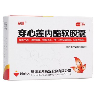 穿心蓮內(nèi)酯軟膠囊(金鴻)