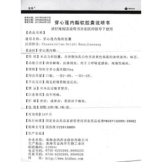 穿心蓮內(nèi)酯軟膠囊(50mg*12s) 穿心蓮內(nèi)酯軟膠囊(50mg*12s)