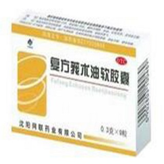 復方莪術(shù)油軟膠囊價格 復方莪術(shù)油軟膠囊價格