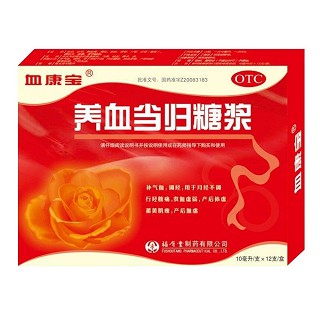養(yǎng)血當歸糖漿(血康寶)