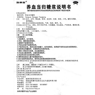 養(yǎng)血當歸糖漿功效作用廠家 養(yǎng)血當歸糖漿功效作用廠家