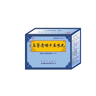 玉簪清咽十五味丸(阜新蒙藥) 玉簪清咽十五味丸(阜新蒙藥)