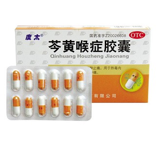 芩黃喉癥膠囊價(jià)格