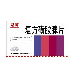 復(fù)方磺胺脒片(斯得) 復(fù)方磺胺脒片(斯得)