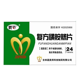 復(fù)方磺胺脒片(霸奇) 復(fù)方磺胺脒片(霸奇)