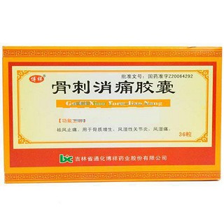 骨刺消痛膠囊(博祥)