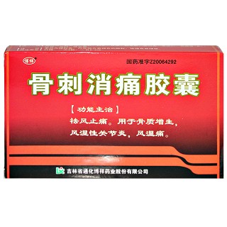 骨刺消痛膠囊(博祥)