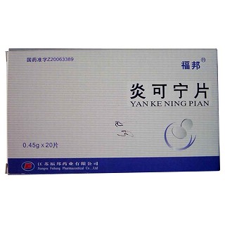 炎可寧片(福邦)