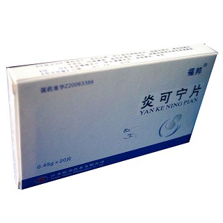 炎可寧片價(jià)格 炎可寧片價(jià)格