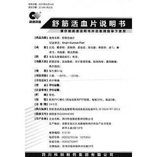 舒筋活血片功效作用廠家 舒筋活血片功效作用廠家