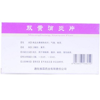 雙黃消炎片(藥芝林) 雙黃消炎片(藥芝林)