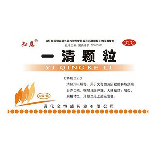 一清顆粒(知恩)