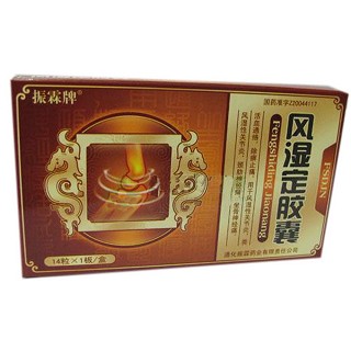 風(fēng)濕定膠囊 風(fēng)濕定膠囊