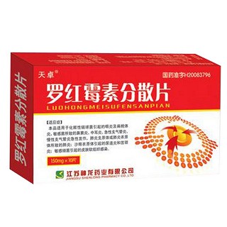 羅紅霉素分散片(安宜) 羅紅霉素分散片(安宜)