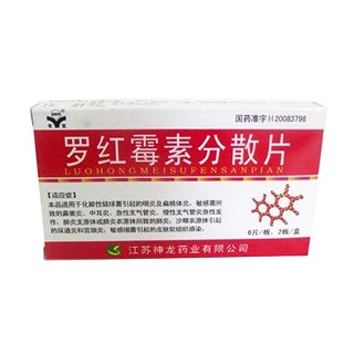 羅紅霉素分散片(安宜)